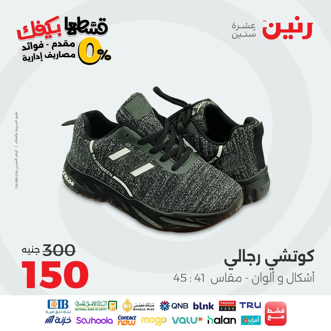 raneen offers from 30aug to 2aug 2025 عروض رنين من 30 أغسطس حتى 2 أغسطس 2025 صفحة رقم 30